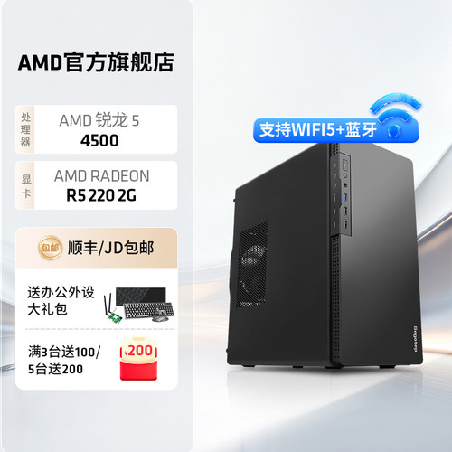 AMD锐龙54500办公游戏主机