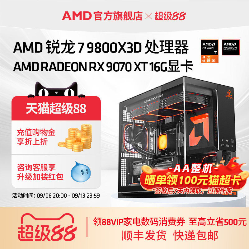AMD锐龙79800X3D游戏电脑主机图片