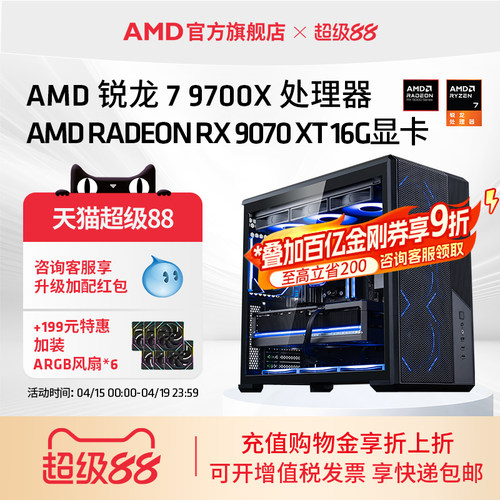 AMD锐龙79700X/RX9070XT主机