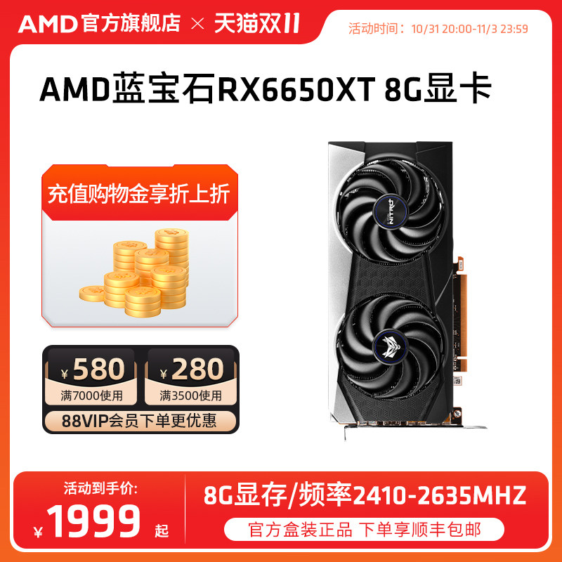 AMD瀚铠蓝宝石RX6650XT/6600白金超白金永劫无间吃鸡游戏独立显卡怎么样,好用不?