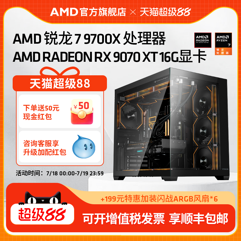 AMD锐龙79700X/7800XT电脑主机