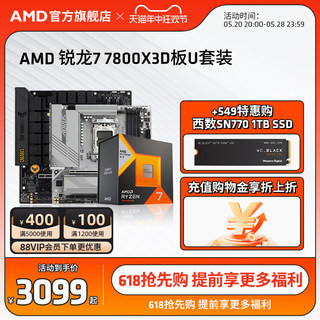 AMD锐龙r7 7800X3D盒装处理器CPU搭华硕/技嘉B650/X670板U套装