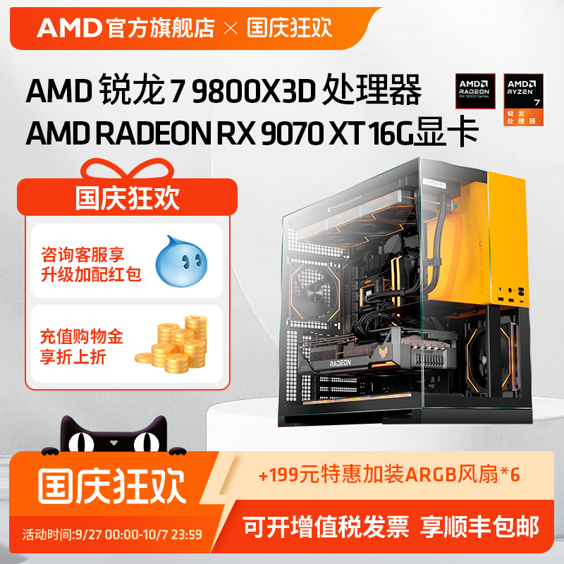 AMD锐龙79800X3D游戏主机