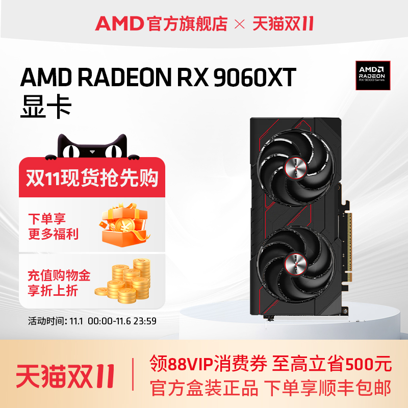AMDRADEON9060XT游戏显卡