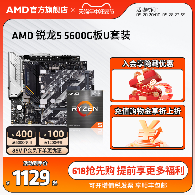 AMD锐龙5 5500GT/5600G/5600GT盒装核显CPU主板台式机集显板U套装