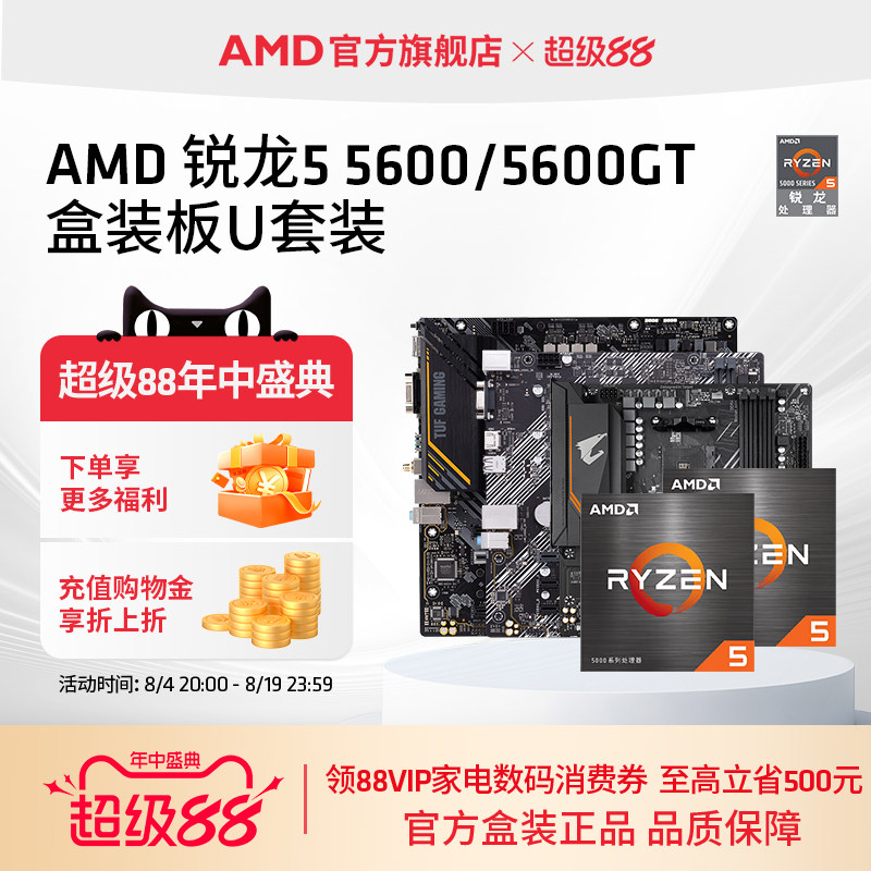 AMD锐龙R5 5600/5600GT盒装CPU搭A520/B550M台式机电脑板U套装 - 实物图