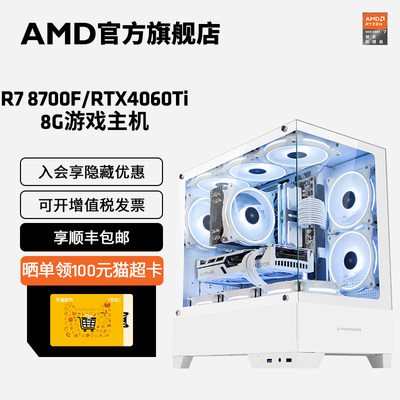 AMD锐龙78700F/RTX4060Ti主机