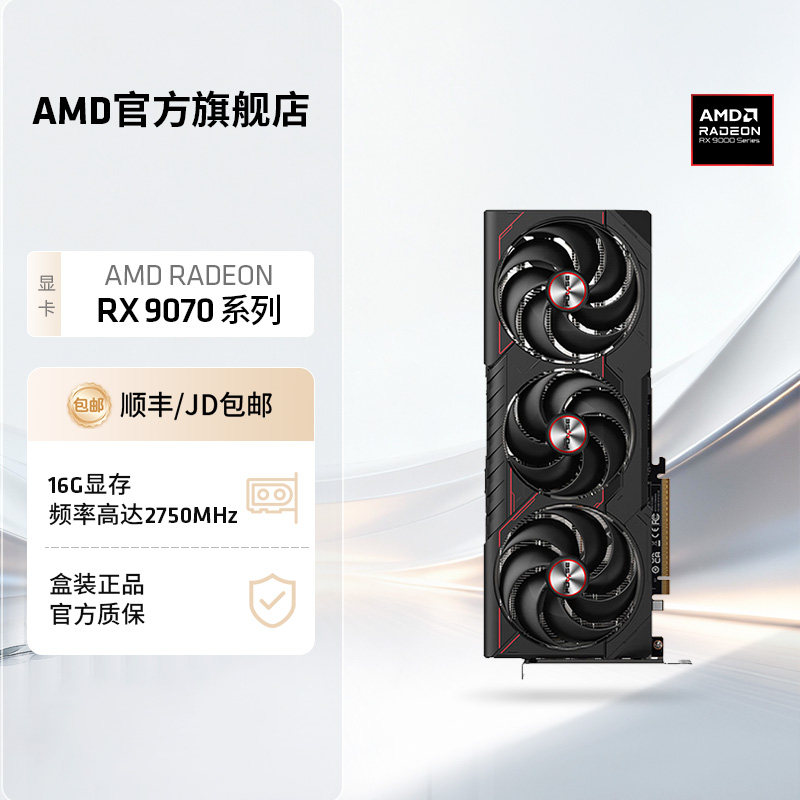 AMD蓝宝石华硕RX9070XT/7800XT 16G台式DIY电脑游戏主机独立显卡