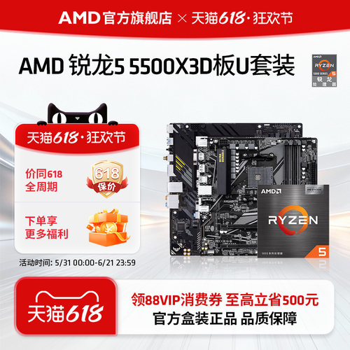 AMDR55500X3DCPU华硕技嘉套装
