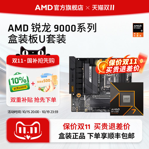 AMD锐龙9000系处理器CPU板U套装