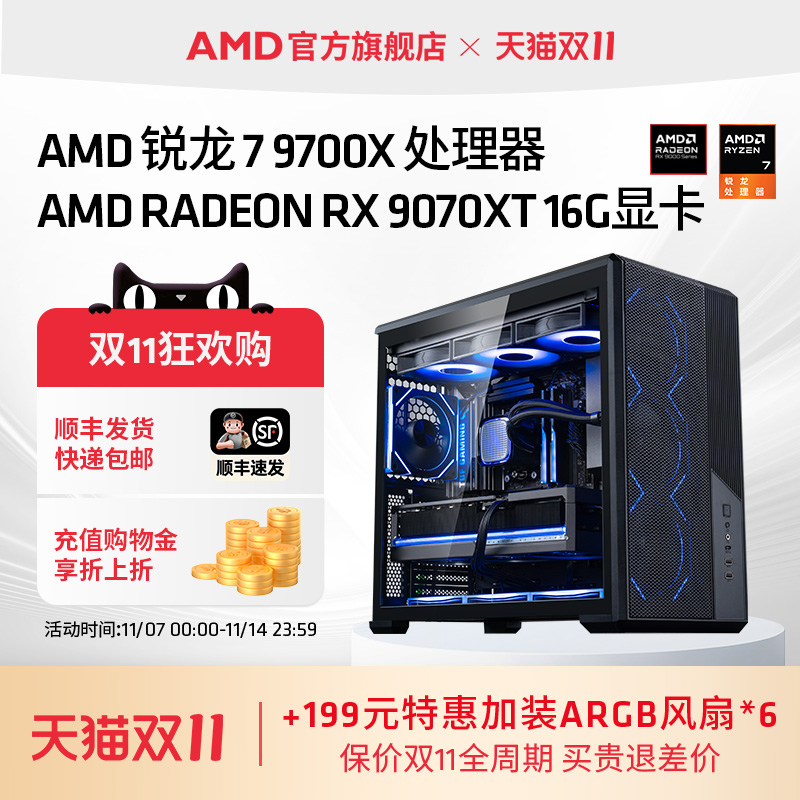 AMD锐龙79700X/RX9070XT主机