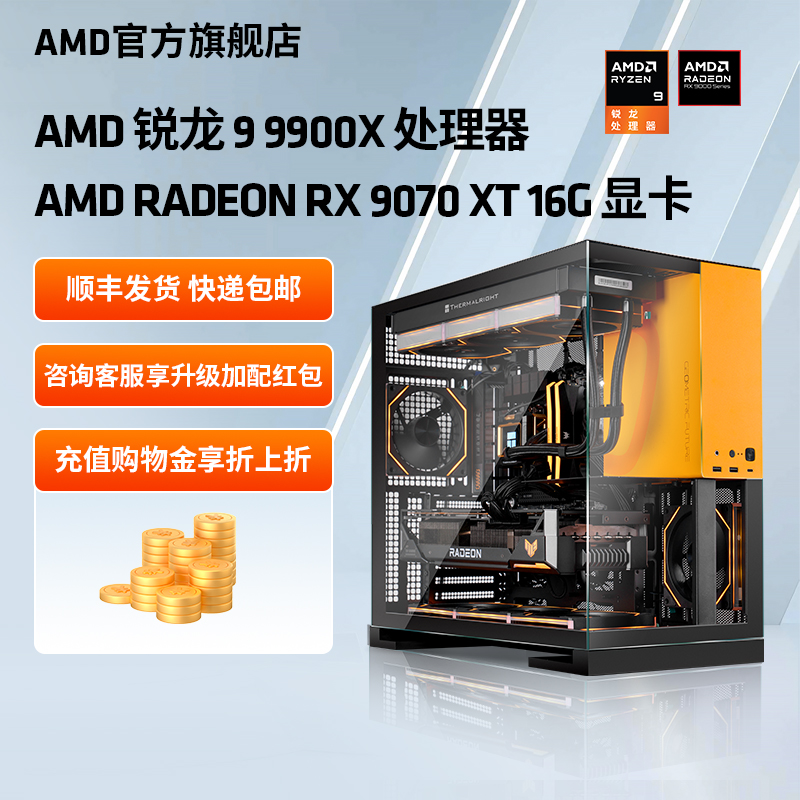 AMD锐龙9000系R99900X游戏主机