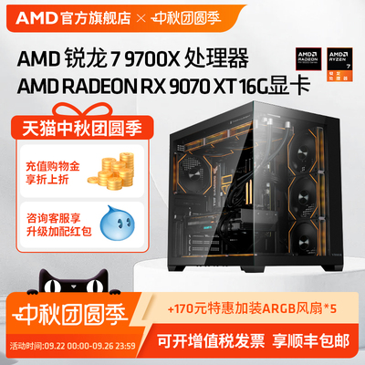 AMD锐龙79700X/RX9070XT主机