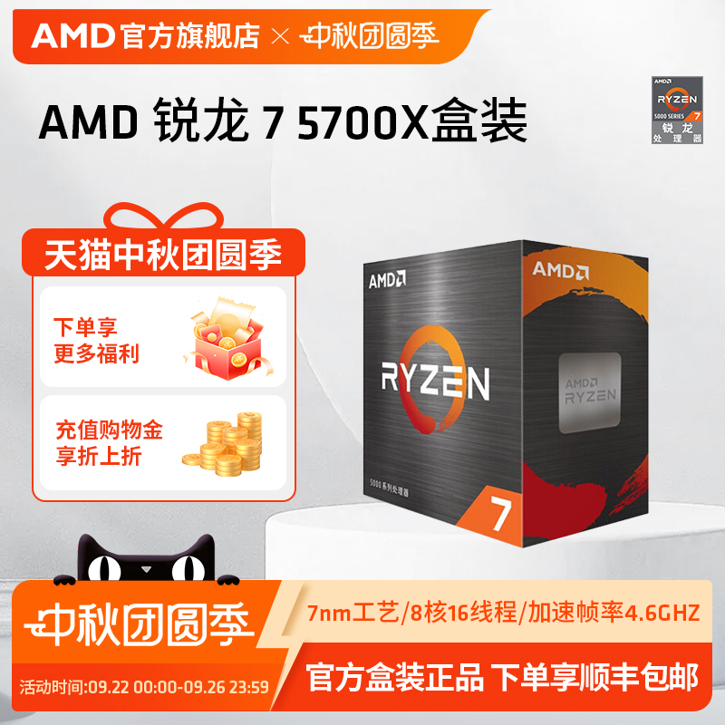 AMD锐龙75700X处理器8核16线程