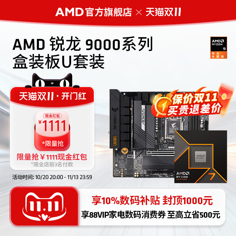 AMD锐龙5 9600X/R7 9700X/9800X3D盒装处理器CPUB850主板板U套装