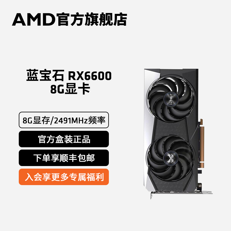 AMD蓝宝石Radeon RX6600白金吃鸡游戏台式DIY电脑主机独立显卡