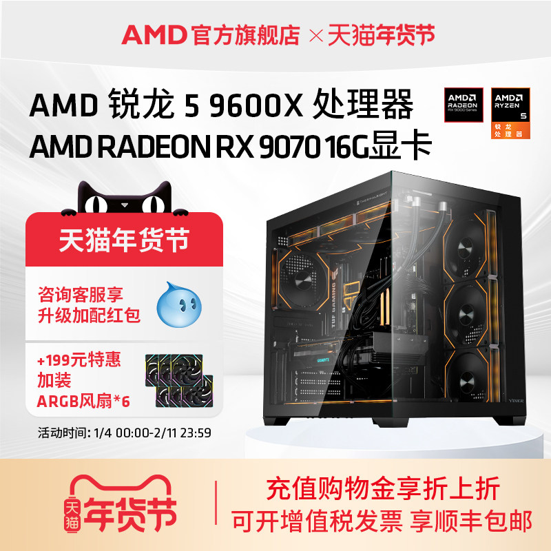 【百亿+消费券】AMD锐龙5 9600X/RX9060XT/RX