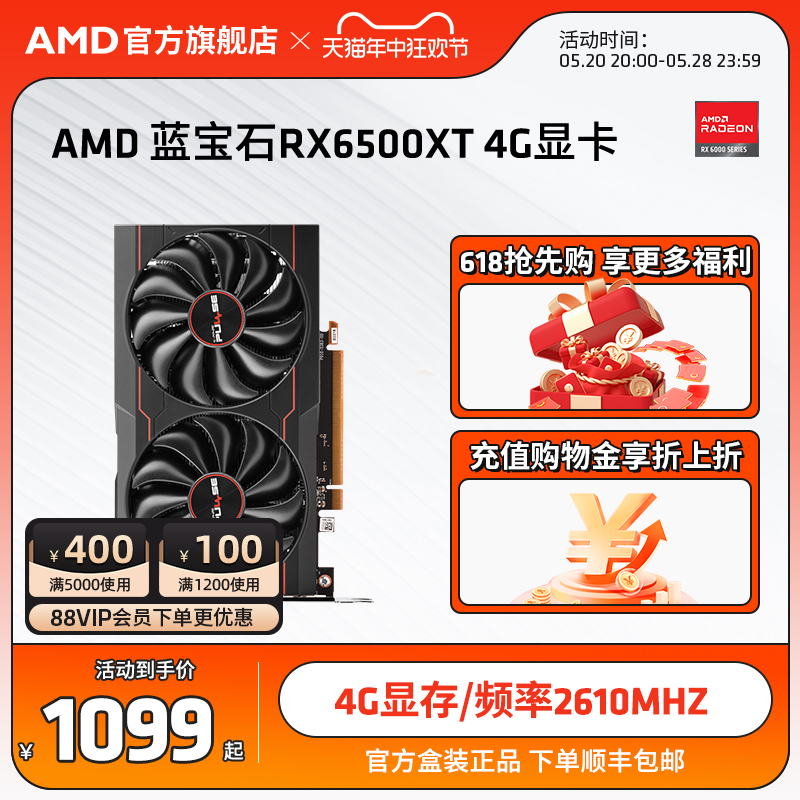 AMD瀚铠蓝宝石RADEON RX6500XT 4G白金版全新吃鸡游戏独立显卡DIY-封面