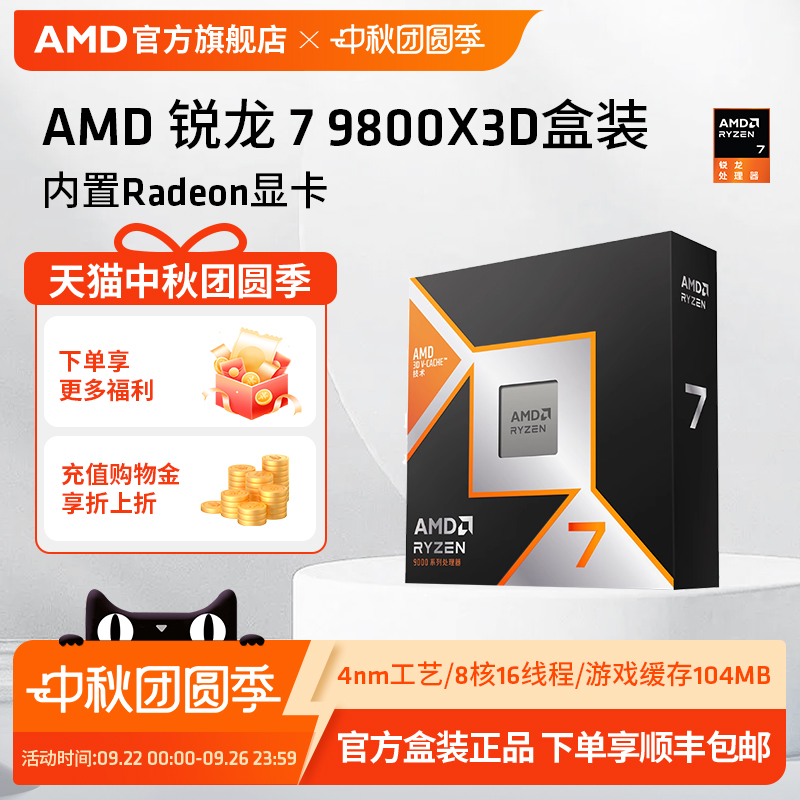 AMD锐龙7 9800X3D(r7)处理器8核16线程104MB缓存频率至高5.2GHz
