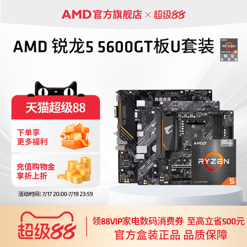 AMD锐龙R55600GT搭B550M板U套装
