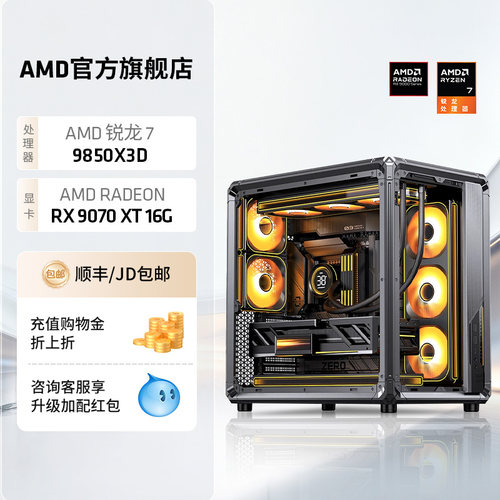 AMD锐龙79850X3DRTX50系整机