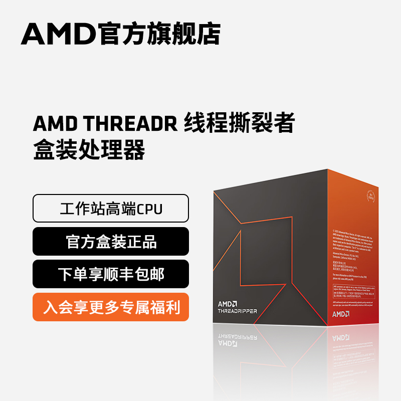 AMD Threadr线程撕裂者7960X/7970X/7980X高端工作站CPU处理器-封面