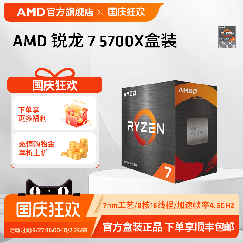 AMD锐龙75700X处理器8核16线程