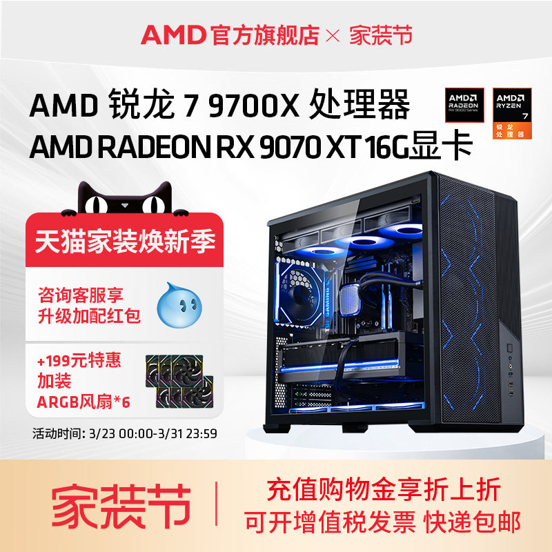 AMD锐龙7 9700X/RX9060XT/RX9070XT/R