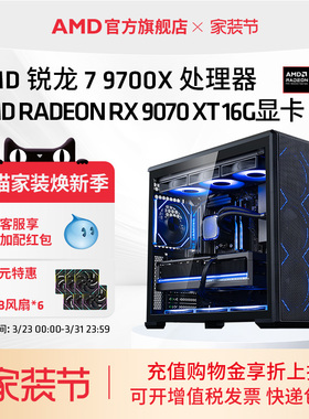 AMD锐龙7 9700X/RX9060XT/RX9070XT/RTX5060TI/5070TI游戏主机DIY组装机三角洲台式电脑套件