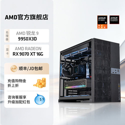 AMD锐龙R99950X3D游戏主机