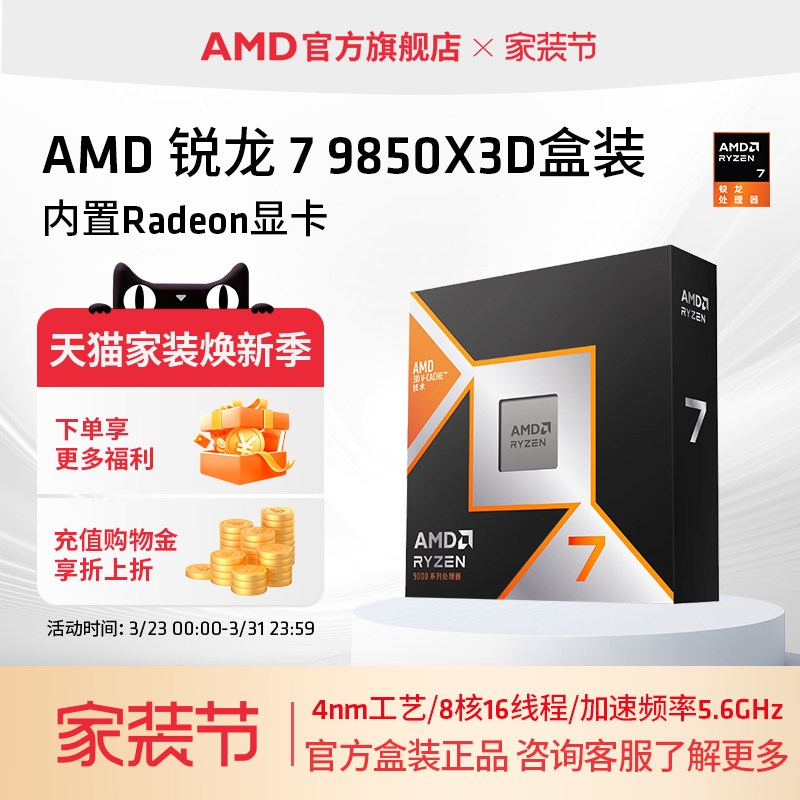 AMD ����7 9850X3D ������ 8��16�߳� 104MB���� ����5.6GHz ��װ 3549Ԫ