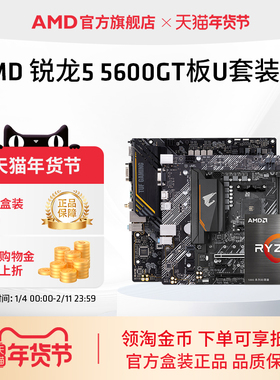 AMD锐龙5 5600GT盒装核显CPU华硕技嘉主板台式机集显板U套装