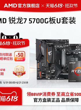 AMD锐龙R7 5700G盒装核显CPU搭B550/X570 WIFI主板台式机板U套装