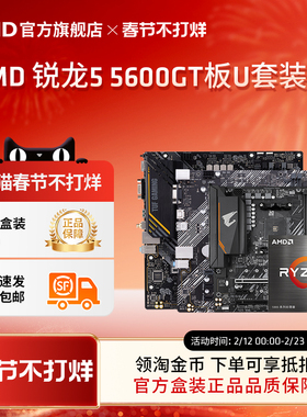 AMD锐龙5 5600GT盒装核显CPU华硕技嘉主板台式机集显板U套装