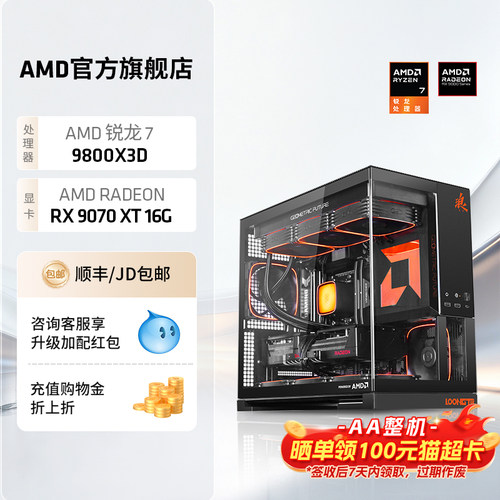 AMD锐龙79800X3D游戏电脑主机