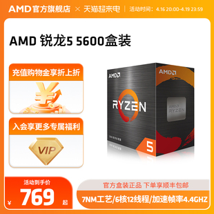 电脑CPU处理器 AMD官方旗舰锐龙5 5600 7nm 6核12线程全新盒装