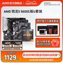 5600G AMD锐龙5 5500GT 核显CPU主板台式 机集显板U套装 5600GT盒装