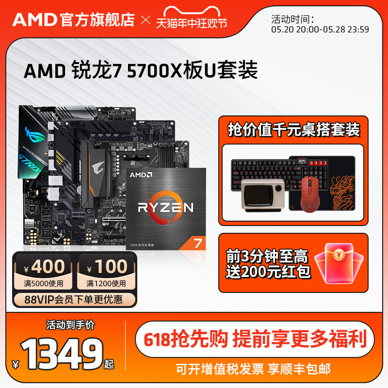 AMDR75700X/华硕B550M主板套装