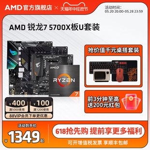 X570电脑主板cpu套装 5700X搭华硕B550M AMD官方旗舰店锐龙R7