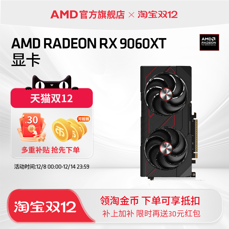 AMDRADEON9060XT游戏显卡