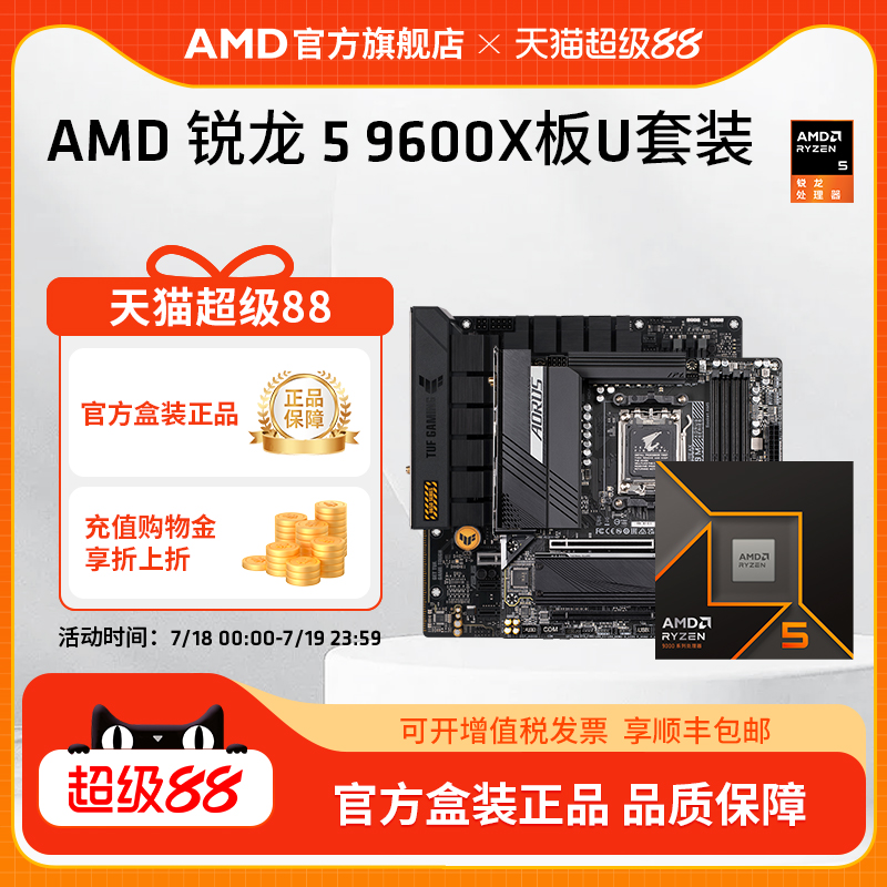 AMD锐龙59600X处理器CPU板U套装