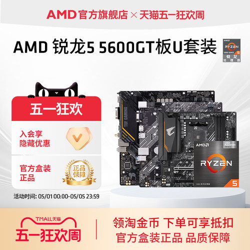 AMD锐龙R55600GT搭B550M板U套装