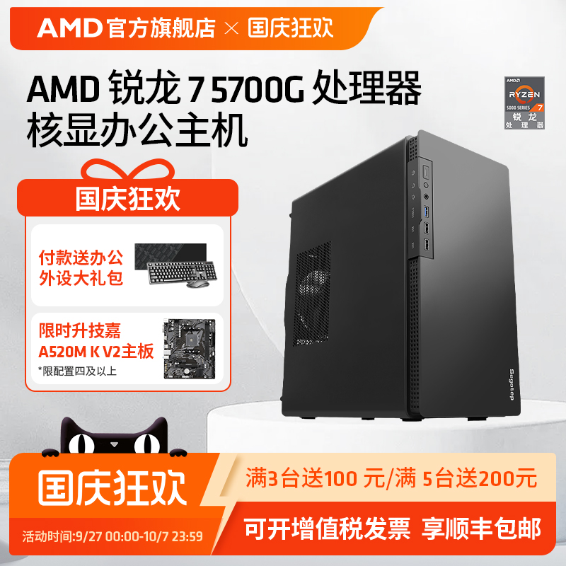 锐龙R75700G八核16线程主机AMD
