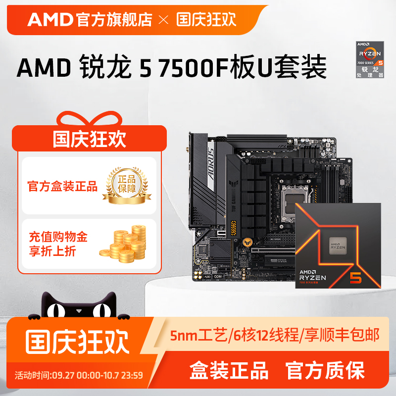 AMDR57500FCPU主板套装盒装