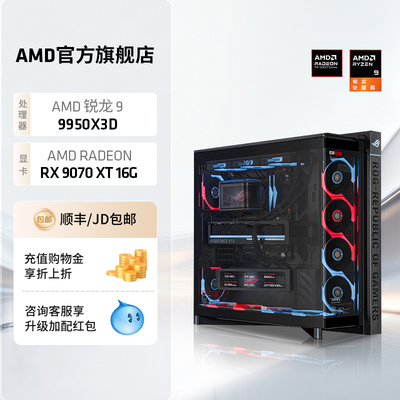AMD华硕ROG幻世神海景房游戏主机