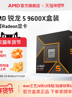AMD锐龙5 9600X处理器(R5) 6核12线程加速频率至高5.4GHz盒装CPU