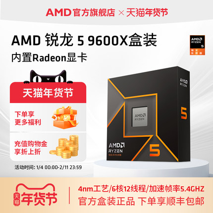 AMD锐龙5 9600X处理器(R5) 6核12线程加速频率至高5.4GHz盒装CPU