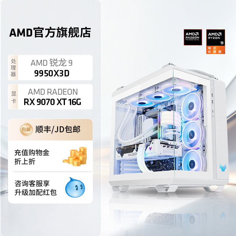 AMD锐龙R9 9950X3D/RX9070XT/5070Ti/5080 16G显卡游戏水冷主机白色海景房DIY台式直播4K吃鸡全套电脑套件