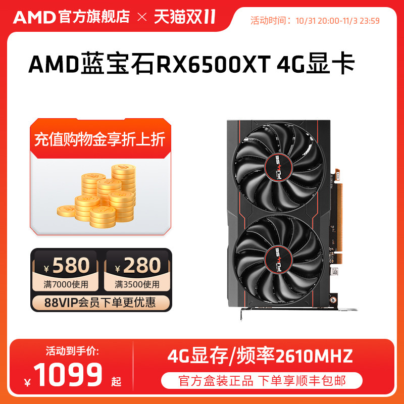 AMD瀚铠蓝宝石RADEON RX6500XT 4G白金版全新吃鸡游戏独立显卡DIY怎么样,好用不?