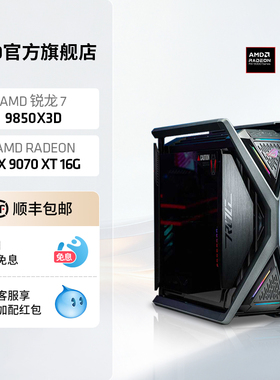 AMD锐龙7 9850X3D华硕ROG玩家国度游戏主机RX9070XT/RTX5070TI/5080 16G千帧电竞直播4K整机台式电脑套件